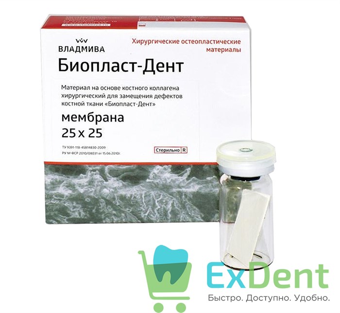 БиопластДент, мембрана (25 х 25 х 0,3 мм) для создания барьера миграции мягких тканей - фото 38054
