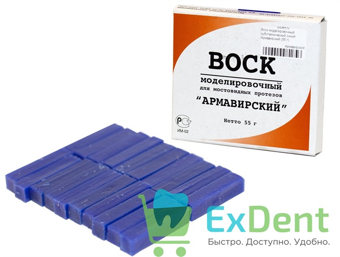 Воск моделировочный зуботехнический синий Армавирский (55 г) - фото 38250