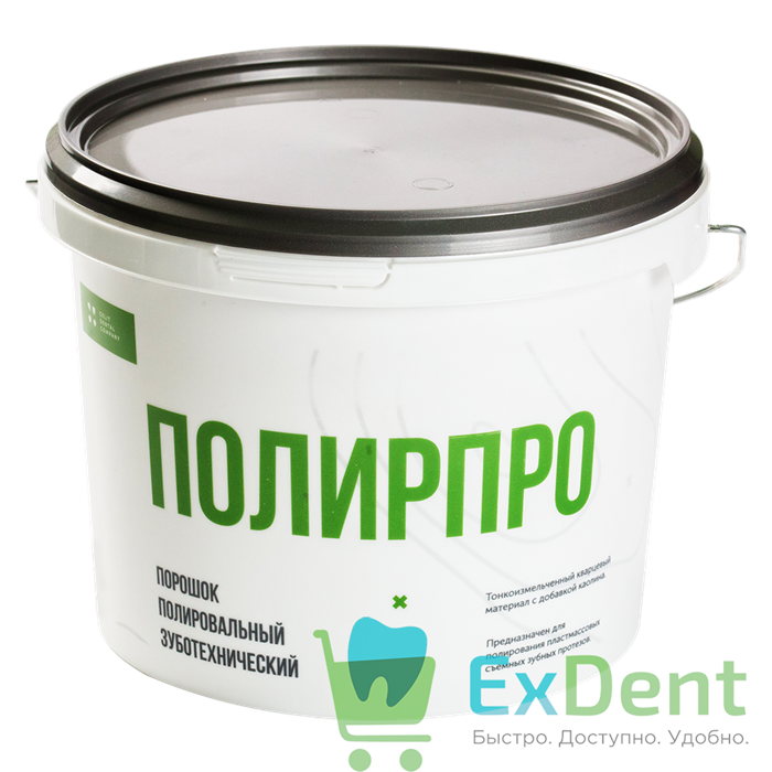Полирпро - порошок зуботехнический для полирования пластмассовых съемных зубных протезов (4 кг) - фото 38421