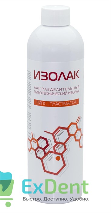 Изолак Гипс - Пластмасса - для разделения поверхностей гипс. моделей от акриловых пластмасс (500 мл) - фото 38435