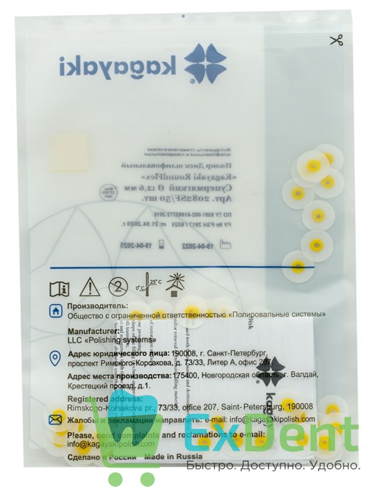Диски полировочные Kagayaki RoundFlex желтый - супермягкий (12,6 мм х 50 шт) без дискодержателя - фото 38463