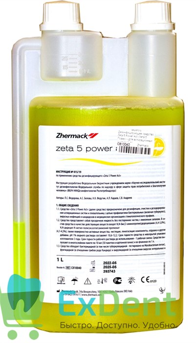 Дезинфицирующее средство Zeta 5 Power Act (Зета 5 Повер) - для аспирационных систем (1 л) - фото 39054