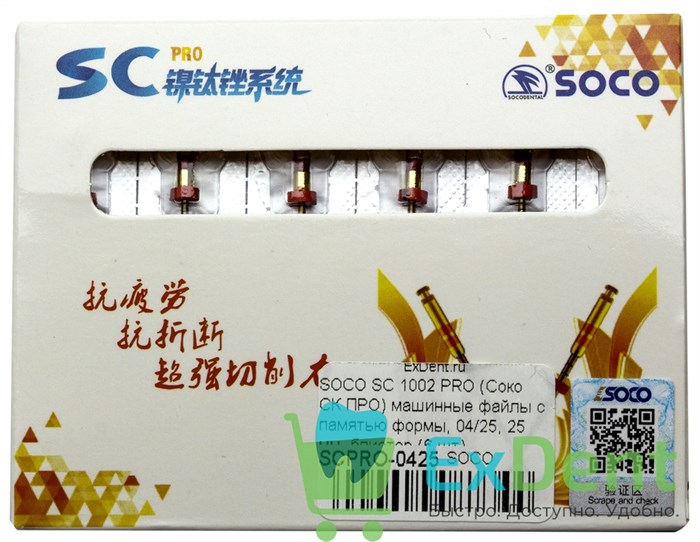 SOCO SC 1002 PRO (Соко СК ПРО) машинные файлы с памятью формы, 04/25, 25 мм, блистер (6 шт) - фото 39259