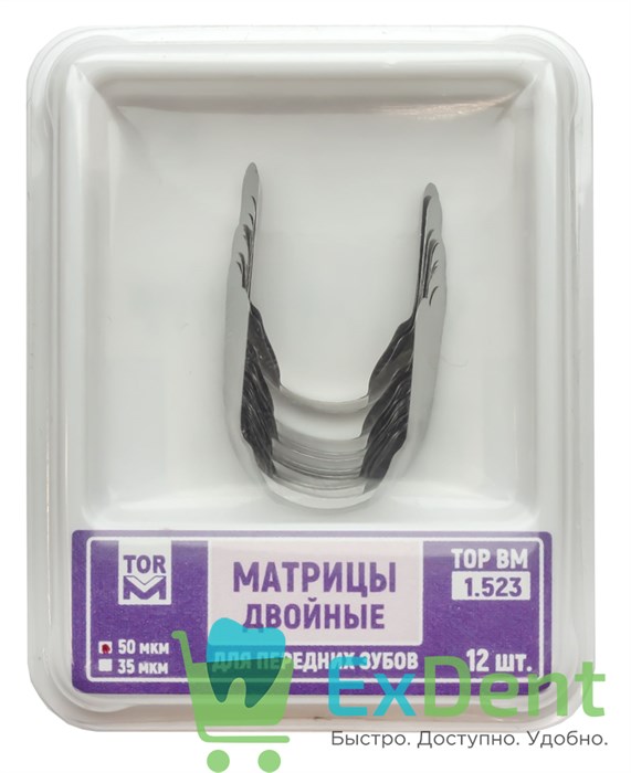 Матрицы двойные для передних зубов с выемкой, 50 мкм (12 шт) - фото 39520