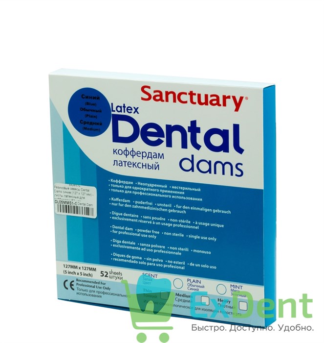 Резиновые завесы Dental Dams синие, средние (127 х 127 мм) - листы латексные для раббердам (52 шт) - фото 39609