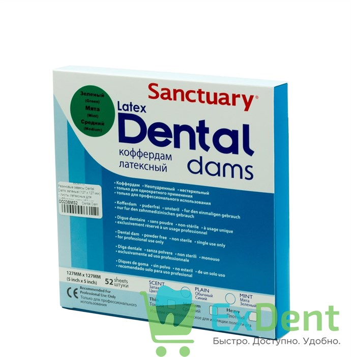 Резиновые завесы Dental Dams зеленые, средние (127 х 127 мм) - листы латексные, мята (52 шт) - фото 39614