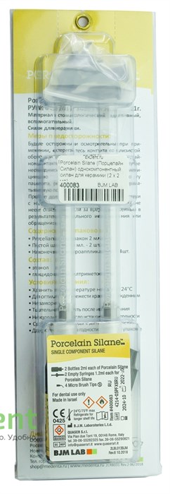 Porcelain Silane (Порцелайн Силан) однокомпонентный силан для керамики (2 х 2 мл) - фото 39770