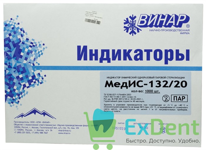 Индикатор паровой стерилизации МедИС-132/20-1 без журнала (1000 шт) - фото 39805