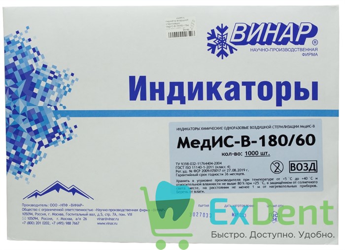 Индикатор воздушной стерилизации МедИС-В-180/60-1 без журнала (1000 шт) - фото 39806