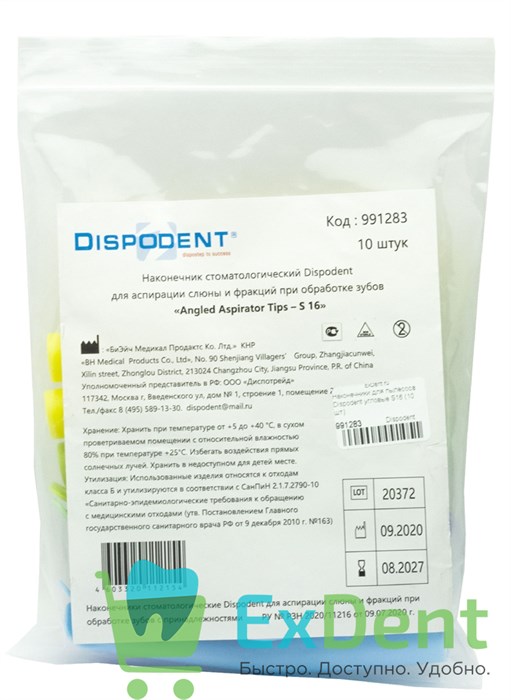 Наконечники для пылесоса Dispodent угловые S16 (10 шт) - фото 40556