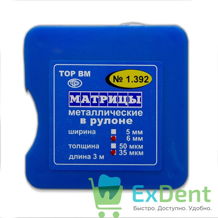 Матрицы металлические плоские в круглом рулоне, 35 мкм (ширина 6 мм, длина 3 м) - фото 7813