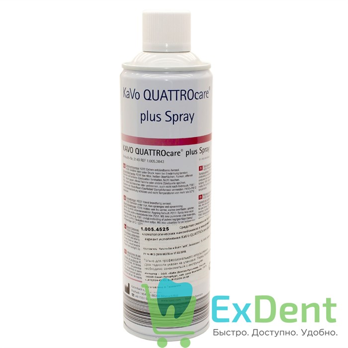 Спрей для аппарата KaVo QUATTROcare Spray (500 мл) - фото 8820