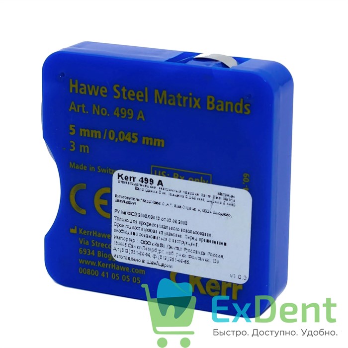 Матрицы ленточные стальные Hawe Steel Matrix Bands (толщина 0,045 мм, ширина 5 мм, длинна 3 м) - фото 8928