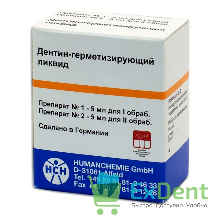 Дентин герметизирующий ликвид (5 мл + 5 мл) - фото 8973