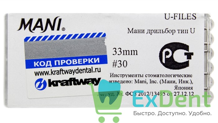 U-Files №30, 33мм, Mani, дрильбор, для расширения канала, машинный (6 шт) - фото 9824