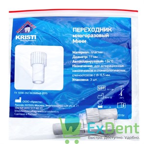 {{photo.Alt || photo.Description || 'Переходники для аспирационных наконечников и слюноотсосов Мини (11 мм, d = 6,5 мм), (3 шт)'}}