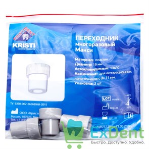 {{photo.Alt || photo.Description || 'Переходники для аспирационных наконечников и слюноотсосов Макси (16 мм, d = 11 мм), (3 шт)'}}