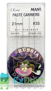 Каналонаполнитель машинный №35 21 мм Paste Carriers Mani (4 шт) аналог Лентуло №3