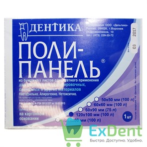 Поли-панель (120 х 100 мм) - блокнот для замешивания (100 листов)