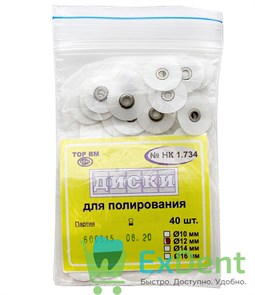 {{photo.Alt || photo.Description || 'Диски шлифовальные с металлической втулкой белые, для полирования, 12 мм (40 шт)'}}