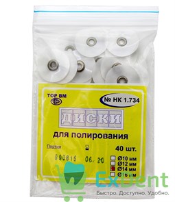 {{photo.Alt || photo.Description || 'Диски шлифовальные с металлической втулкой белые, для полирования, 14 мм (40 шт)'}}