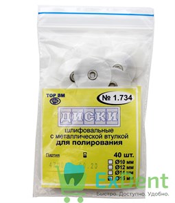 {{photo.Alt || photo.Description || 'Диски шлифовальные с металлической втулкой белые, для полирования, 16 мм (40 шт)'}}