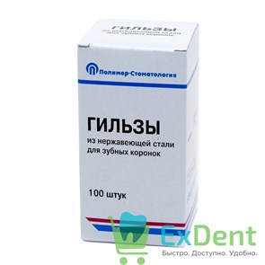 {{photo.Alt || photo.Description || 'Гильзы 10 мм, Полимер-стоматология (100 шт)'}}