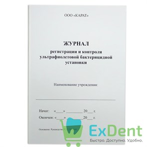 {{photo.Alt || photo.Description || 'Журнал регистрации и контроля ультрафиолетовой бактерицидной установки'}}