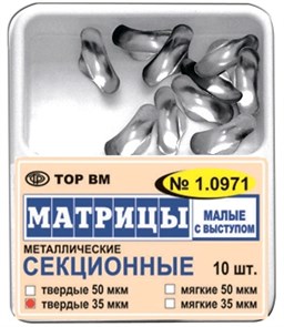 {{photo.Alt || photo.Description || 'Матрицы металлические секционные, малые с выступом, твердые (35 мкм х 10 шт)'}}