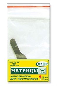 {{photo.Alt || photo.Description || 'Матрицы металлические плоские для премоляров, форма 2 (два центральных выступа), (50 мкм х 12 шт)'}}