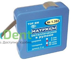 Матрицы металлические плоские в квадратном рулоне, 50 мкм (ширина 6 мм, длина 3 м)