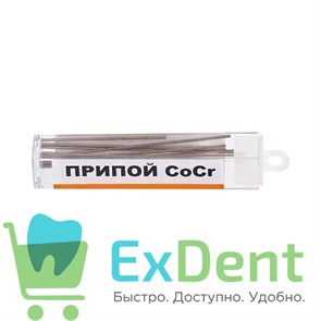 Припой Дентал СоCr - кобальт-хромовый для спаивания коронок и мостов (5 г)
