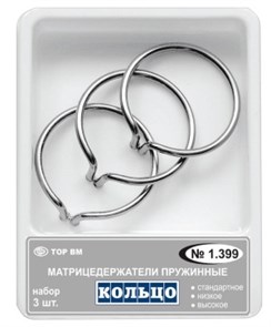 Матрицедержатель пружинный - кольца фиксирующие (3 шт)