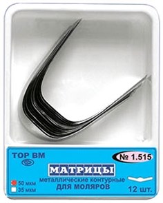 {{photo.Alt || photo.Description || 'Матрицы метал. контурные  для моляров,  центральный выступ (50 мкм х 12 шт)'}}