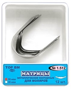 {{photo.Alt || photo.Description || 'Матрицы метал. контурные для моляров, билатеральные (50мкм х 12 шт)'}}