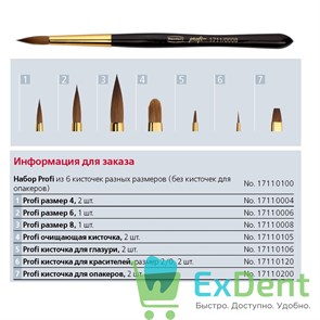{{photo.Alt || photo.Description || 'Кисть Профи / Profi из натур. ворса для глазури'}}