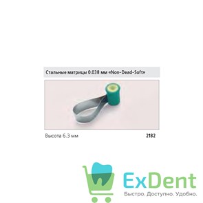 Матрицы SuperCap, стальные, толщина 0,038 мм, высота 6,3 мм (50 шт)