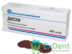 Диски водостойкие абразивные, бумажные 20 мм (400 шт)