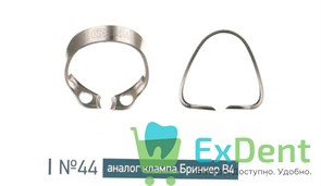 Кламп №44 аналог (Бринкера) B4, Dentech