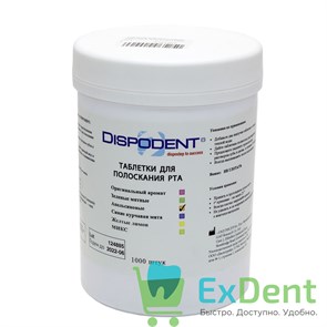 Таблетки для полоскания Dispodent, апельсин (1000 шт)