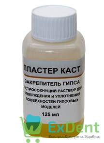 Пластер-каст - отвердитель-закрепитель гипса (125 мл)