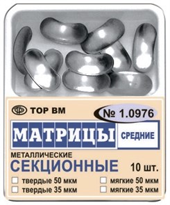 {{photo.Alt || photo.Description || 'Матрицы металлические секционные, средние, мягкие (35 мкм х 10 шт)'}}