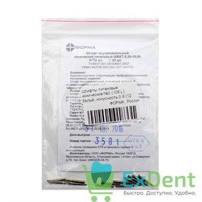 Штифты титановые конические 108 L белый, конусность 0.8 (12 шт)