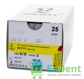 Шовный материал Кетгут USP 4/0, HR-20, metric 2, 50 см - нить хирургическая с иглами