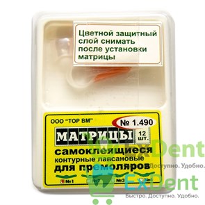 Матрицы лавсановые контурные с клеящим слоем, для премоляров, центральный выступ №1 (30 шт)