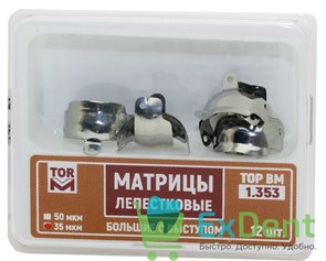 Матрицы металлические лепестковые, большие с выступом 6,5мм (35 мкм х 12 шт)