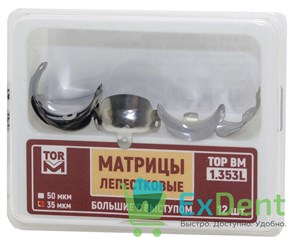 Матрицы металлические лепестковые, большие с выступом 7,6мм (35 мкм х 12 шт)