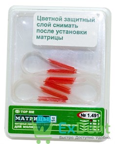 Матрицы лавсановые контурные с клеящим слоем, для моляров, центральный выступ №1 (30 шт)