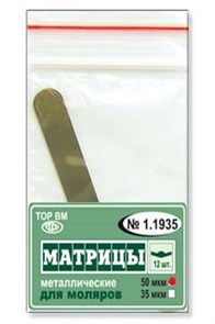 Матрицы металлические плоские для моляров, форма 5 (один центральный выступ), (50 мкм х 12 шт)