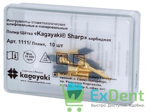 {{photo.Alt || photo.Description || 'Щетка полировочная карбидная, пламя Kagayaki Sharp (1 шт)'}}